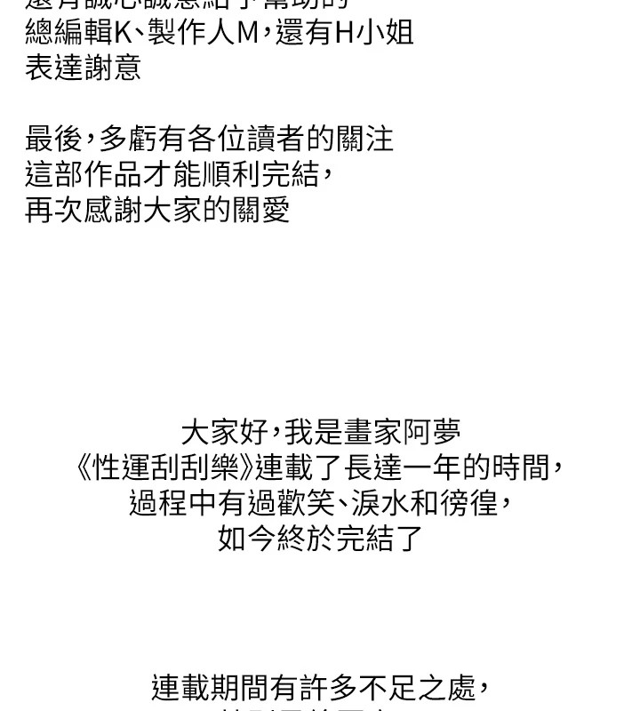 后记-性运刮刮乐-李成治,阿梦（第3张）