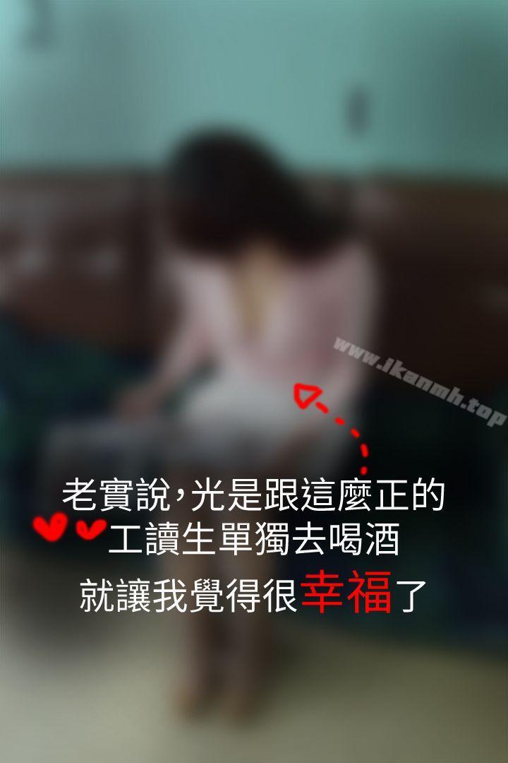 第1话-心机打工妹（真人漫画）-玫瑰（第15张）