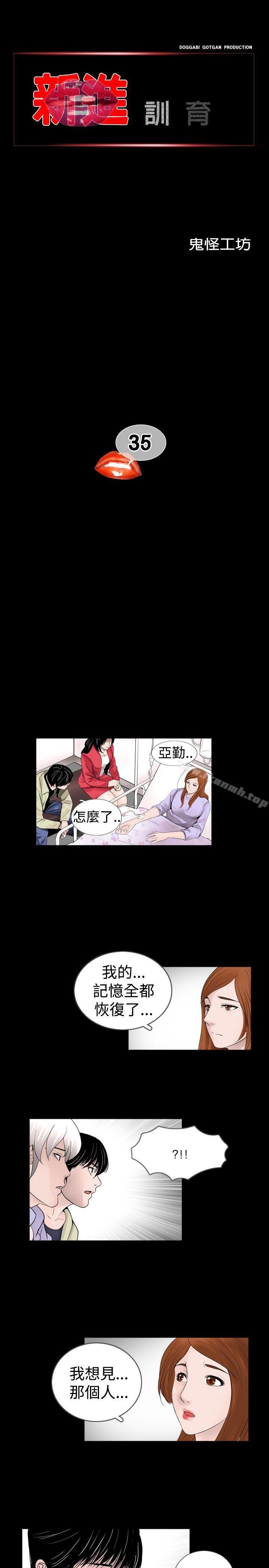 第35话-新进训育(完结)-鬼怪工坊（第1张）