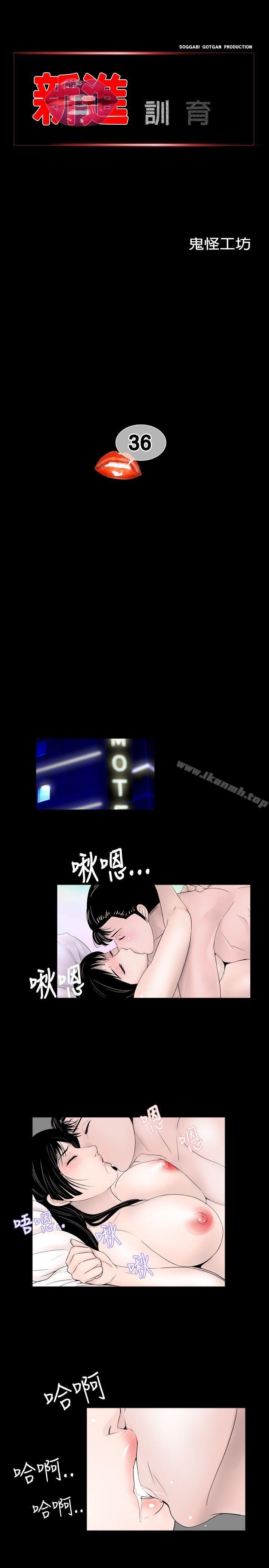 第36话-新进训育(完结)-鬼怪工坊（第1张）