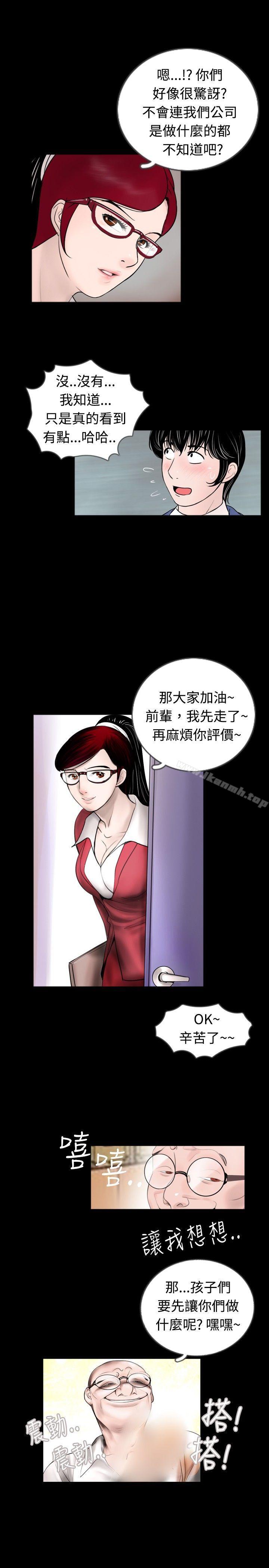 第44话-新进训育(完结)-鬼怪工坊（第15张）