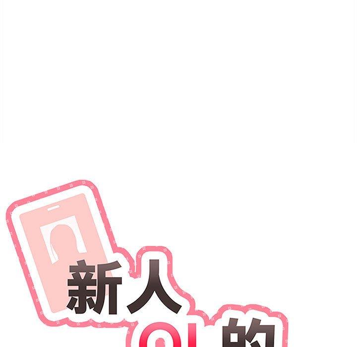 第2话-新人OL的私密帐号-新人OL的私密帐号（第15张）