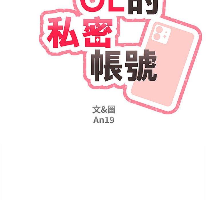 第2话-新人OL的私密帐号-新人OL的私密帐号（第16张）