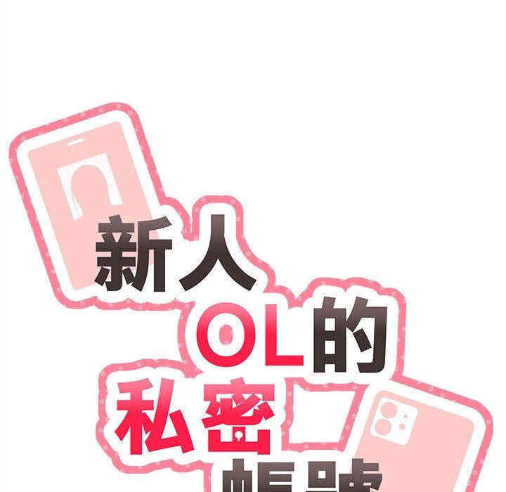 第3话-新人OL的私密帐号-新人OL的私密帐号（第20张）