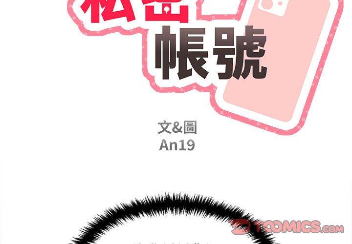 第5话-新人OL的私密帐号-新人OL的私密帐号（第2张）