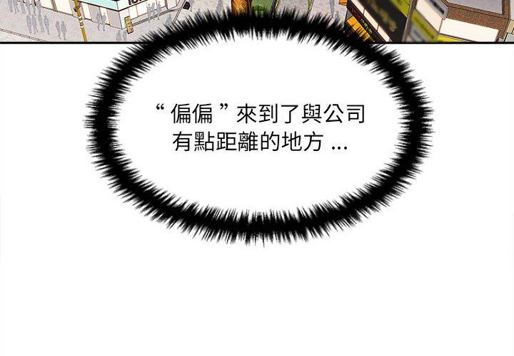 第5话-新人OL的私密帐号-新人OL的私密帐号（第4张）
