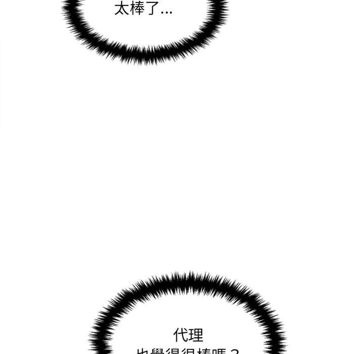 第8话-新人OL的私密帐号-新人OL的私密帐号（第8张）