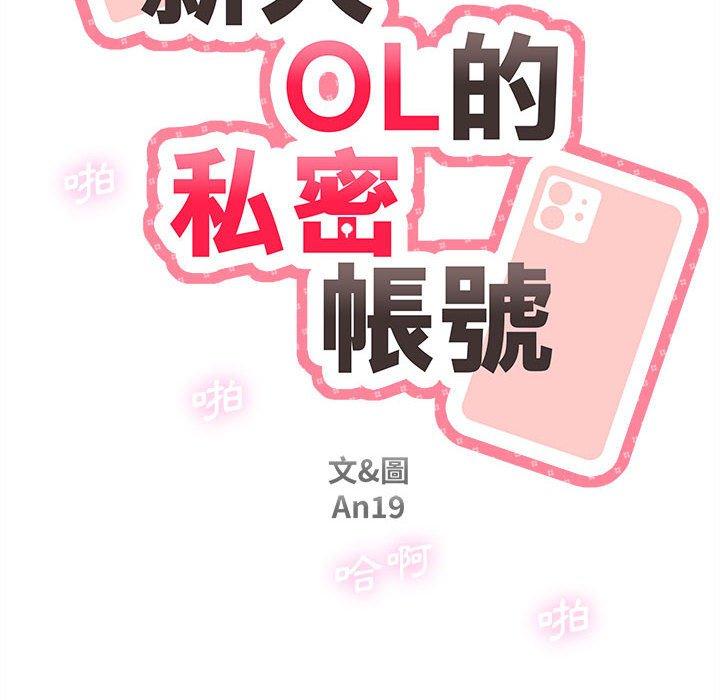 第8话-新人OL的私密帐号-新人OL的私密帐号（第28张）