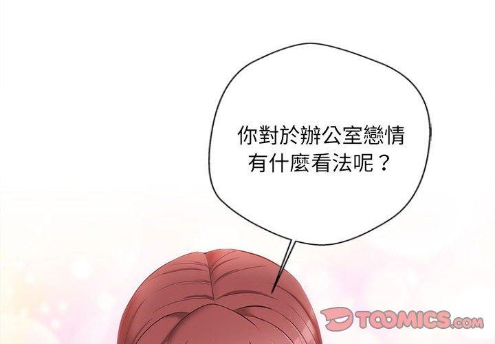 第9话-新人OL的私密帐号-新人OL的私密帐号（第2张）