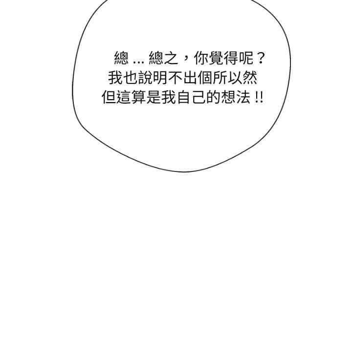 第9话-新人OL的私密帐号-新人OL的私密帐号（第25张）
