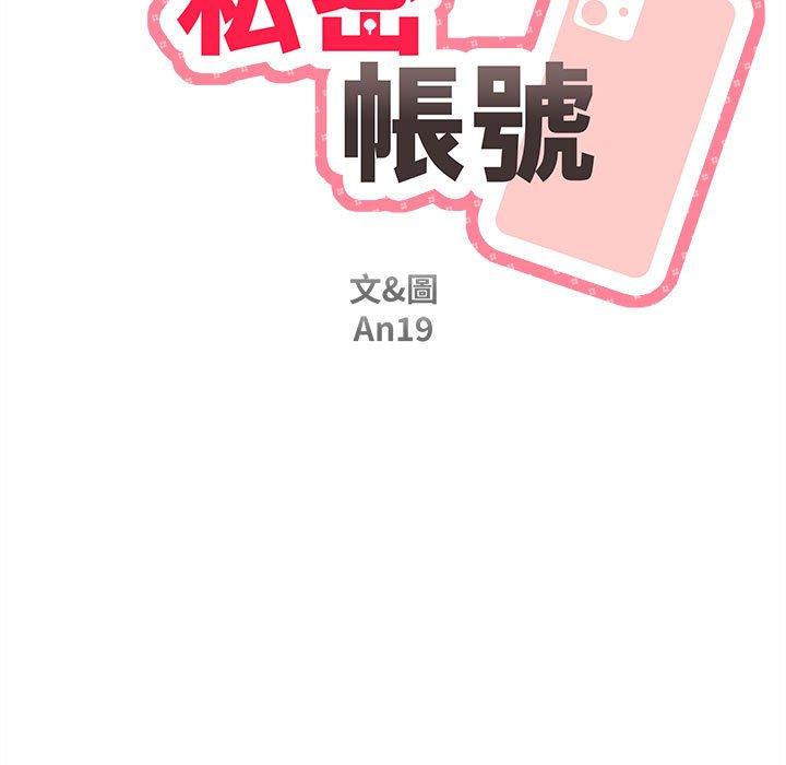 第12话-新人OL的私密帐号-新人OL的私密帐号（第11张）