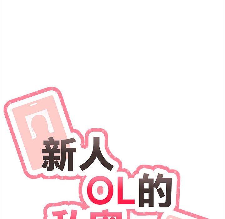 第13话-新人OL的私密帐号-新人OL的私密帐号（第24张）