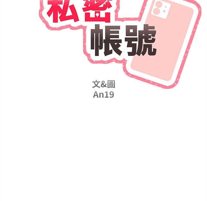 第13话-新人OL的私密帐号-新人OL的私密帐号（第25张）