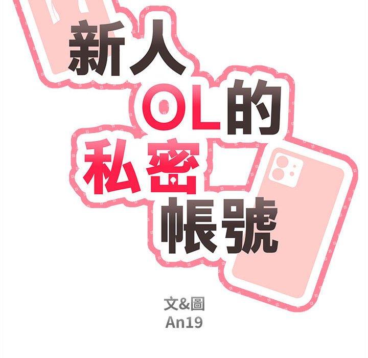 第14话-新人OL的私密帐号-新人OL的私密帐号（第34张）