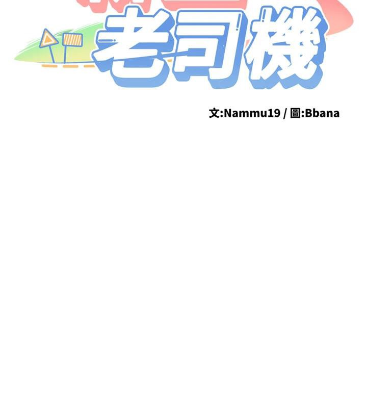 第5话-第一次就在户外开战-新生老司机-Bbana,Nammu19（第16张）