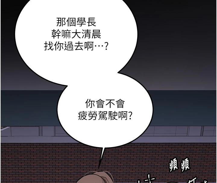 第7话-你喜欢我哪一点?-新生老司机-Bbana,Nammu19（第17张）