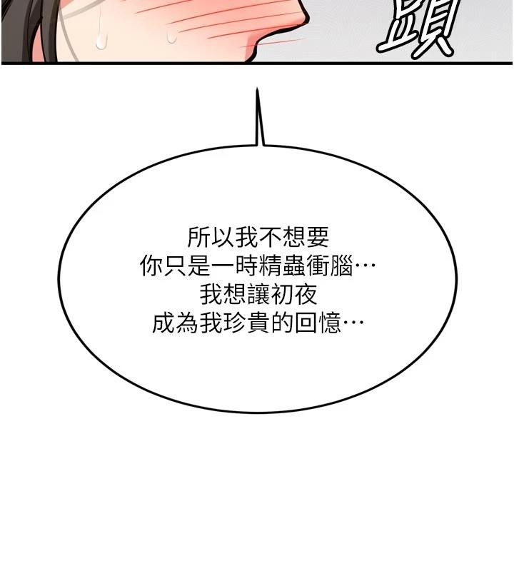 第8话-重温初夜-新生老司机-Bbana,Nammu19（第5张）