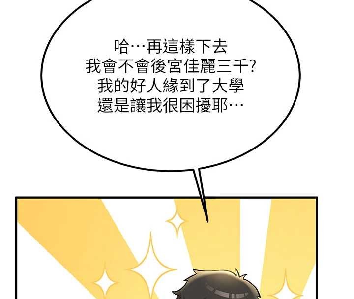 第11话-让我尝尝你的费南雪&hearts;-新生老司机-Bbana,Nammu19（第18张）