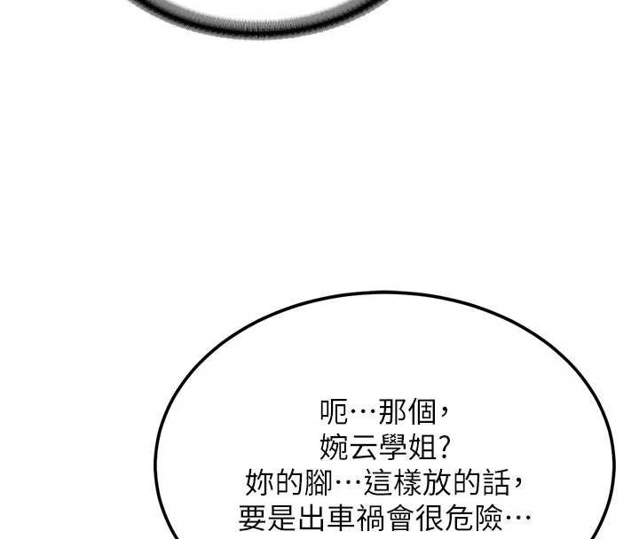 第20话-快被发现了&hellip;!-新生老司机-Bbana,Nammu19（第20张）