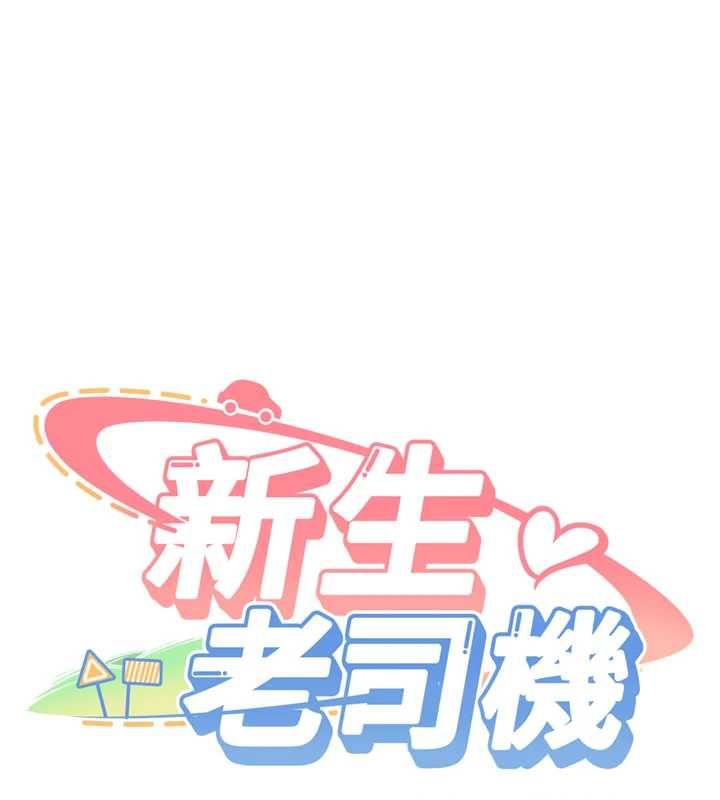 第32话-酒后的真心话时间-新生老司机-Bbana,Nammu19（第11张）