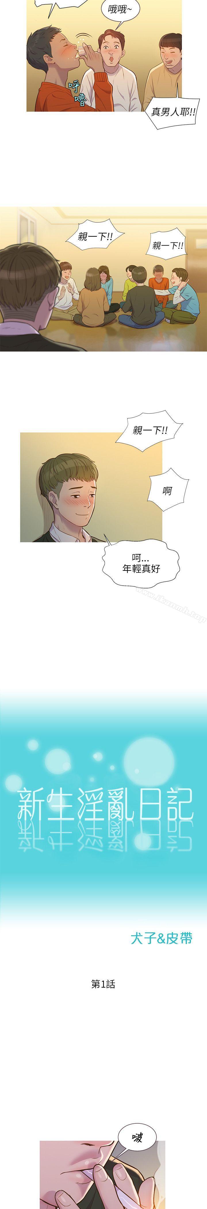 第1话-新生淫乱日记-犬子 , 皮带（第2张）