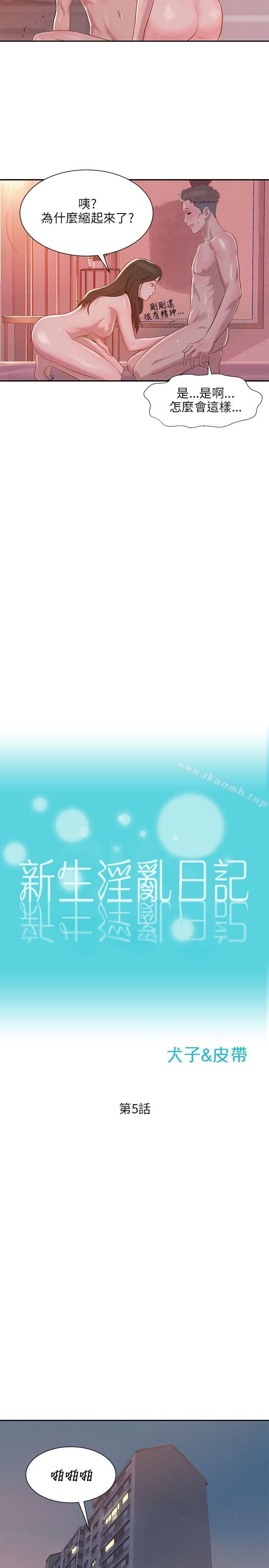 第5话-新生淫乱日记-犬子 , 皮带（第8张）