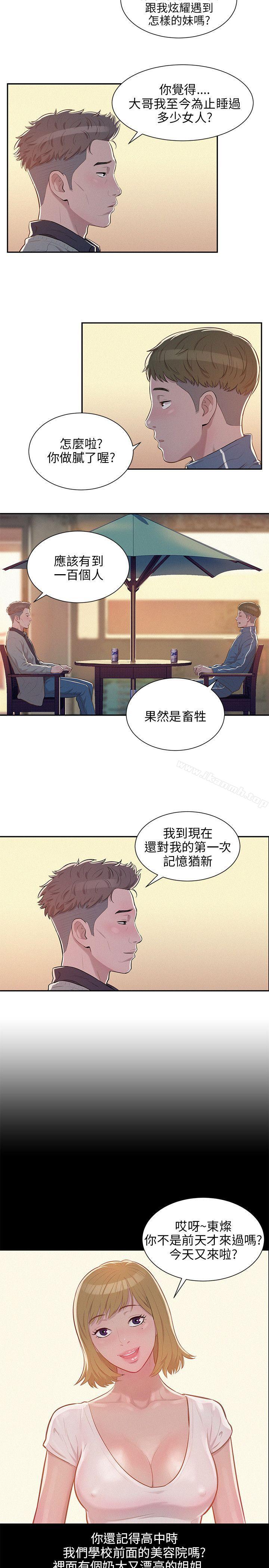 第5话-新生淫乱日记-犬子 , 皮带（第14张）