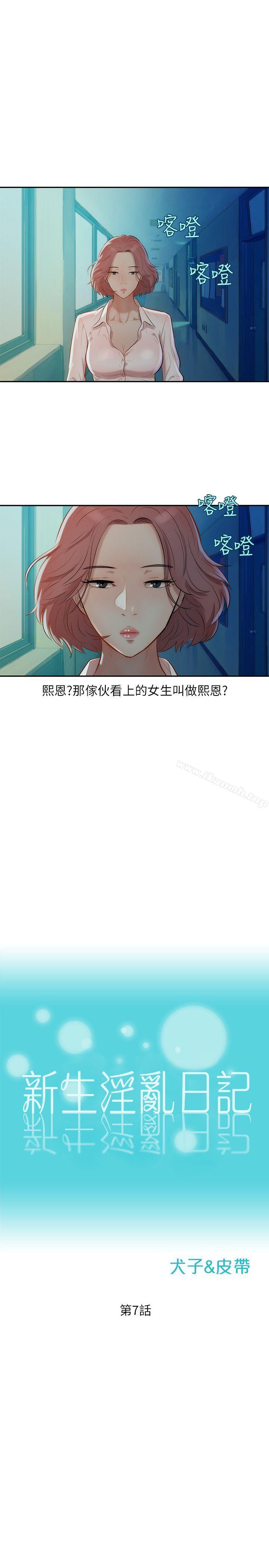 第7话-新生淫乱日记-犬子 , 皮带（第4张）