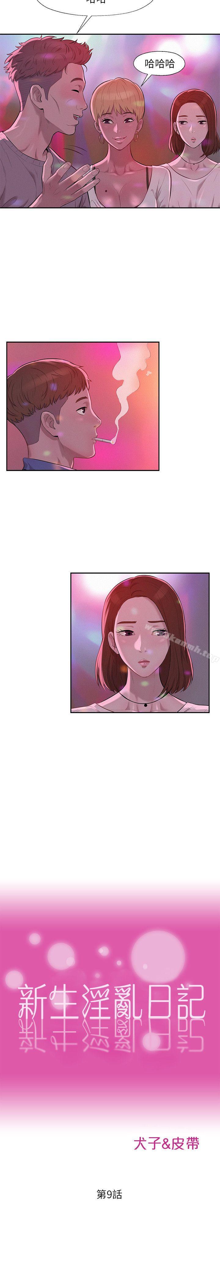 第9话-新生淫乱日记-犬子 , 皮带（第5张）