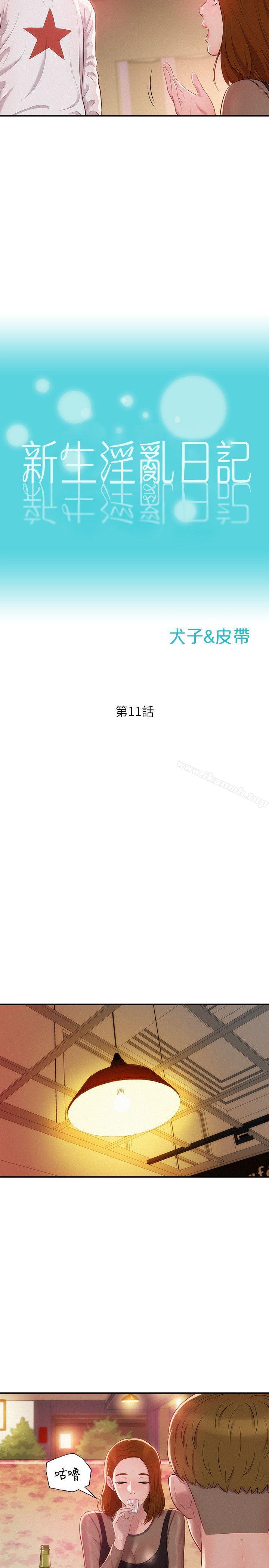 第11话-新生淫乱日记-犬子 , 皮带（第5张）