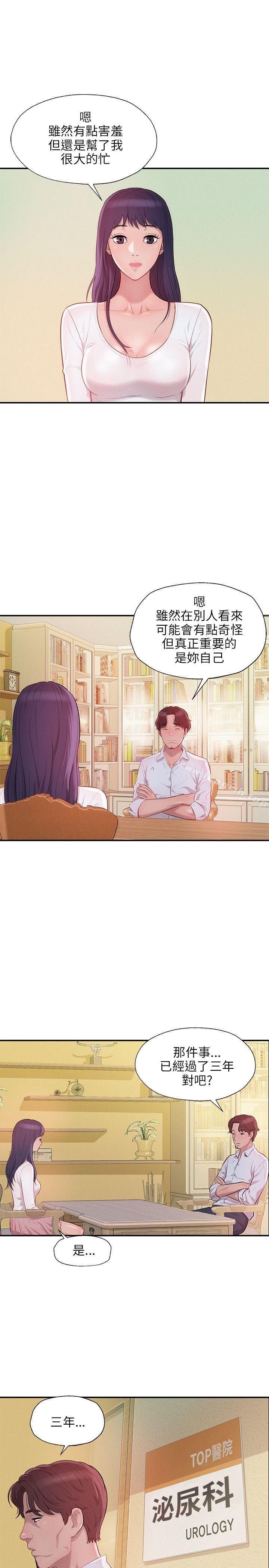 第13话-新生淫乱日记-犬子 , 皮带（第2张）