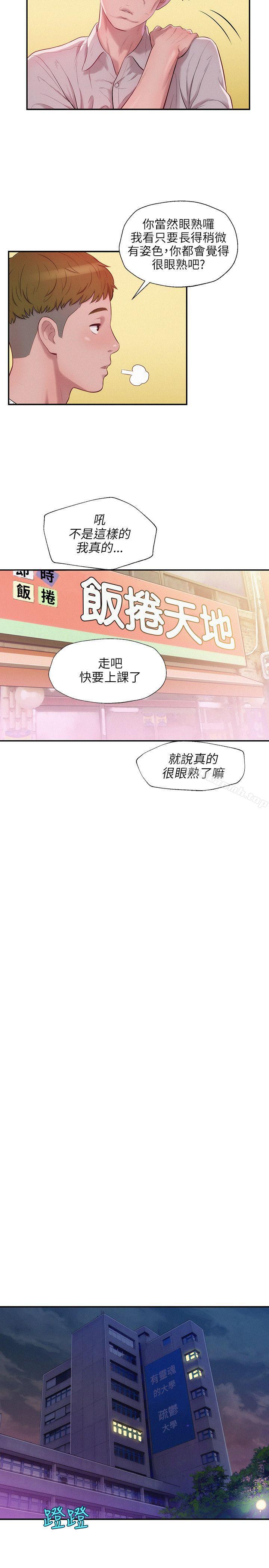 第14话-新生淫乱日记-犬子 , 皮带（第14张）