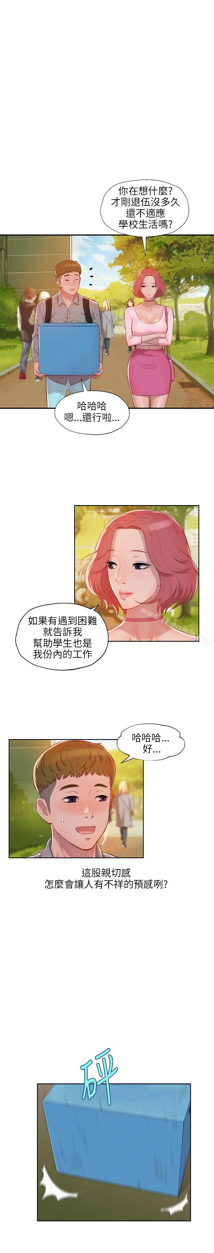 第15话-新生淫乱日记-犬子 , 皮带（第26张）