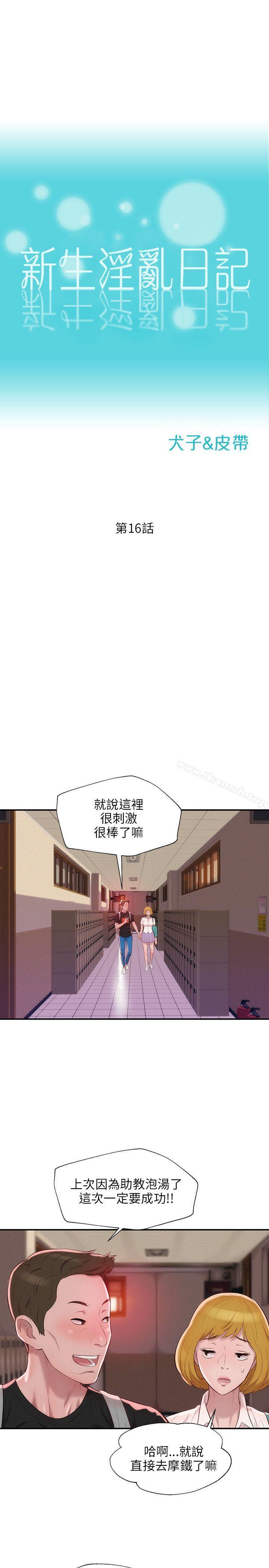 第16话-新生淫乱日记-犬子 , 皮带（第5张）