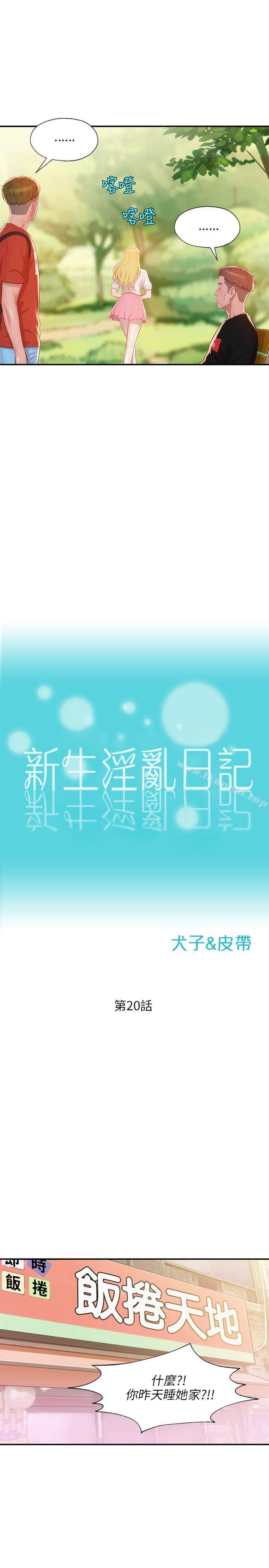 第20话-新生淫乱日记-犬子 , 皮带（第6张）