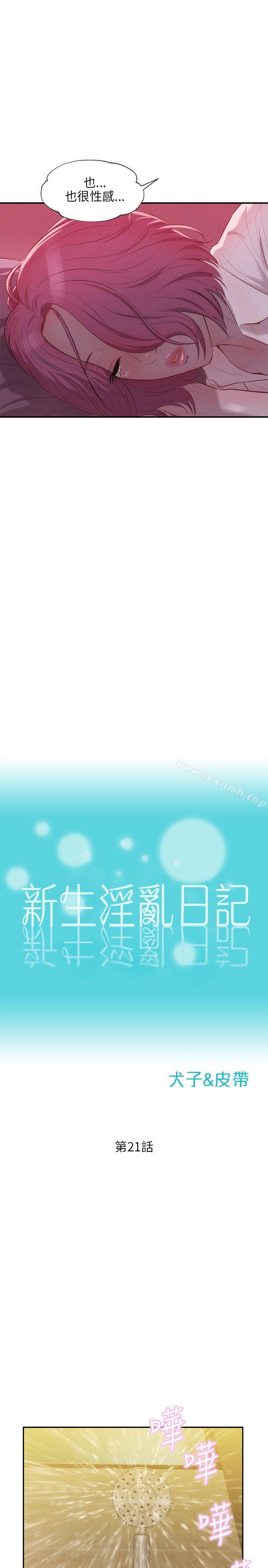 第21话-新生淫乱日记-犬子 , 皮带（第6张）