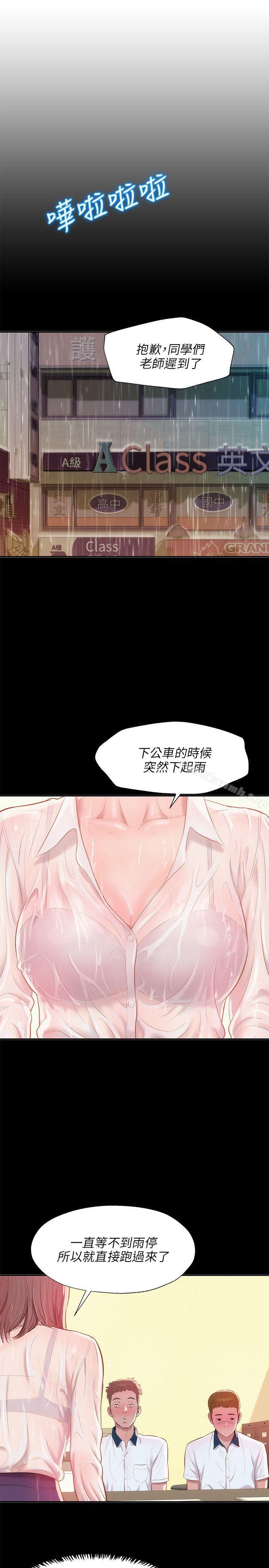 第23话-新生淫乱日记-犬子 , 皮带（第18张）