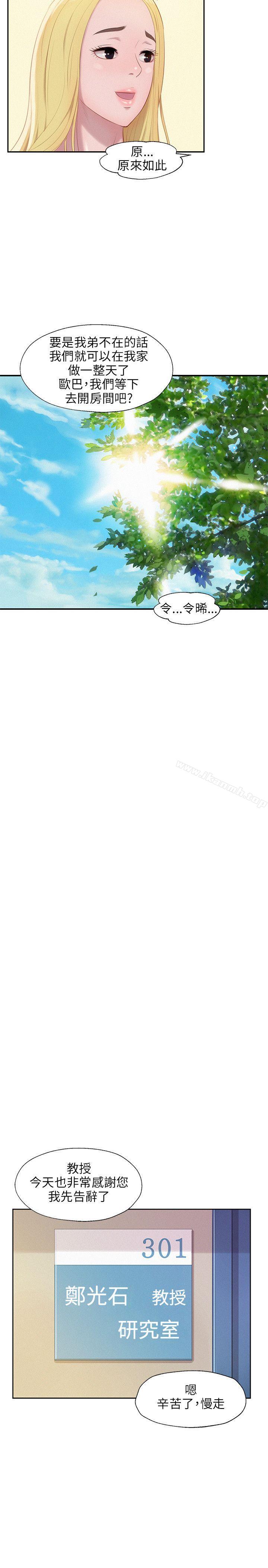 第26话-新生淫乱日记-犬子 , 皮带（第11张）