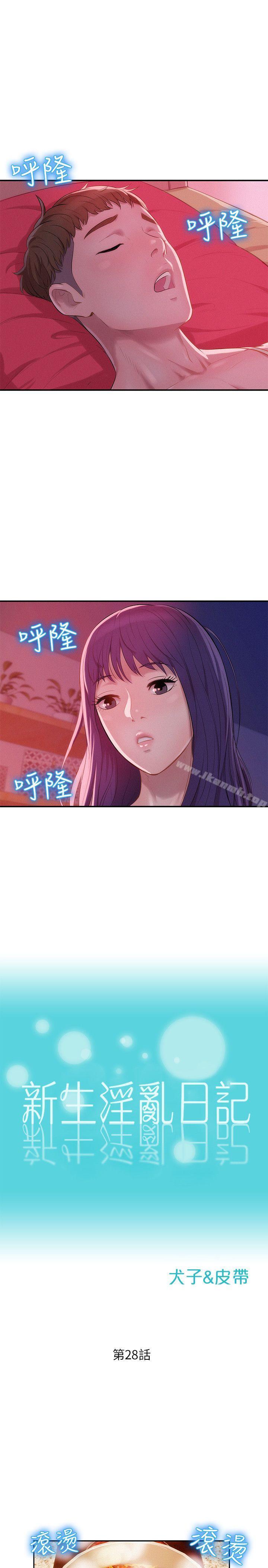 第28话-新生淫乱日记-犬子 , 皮带（第2张）