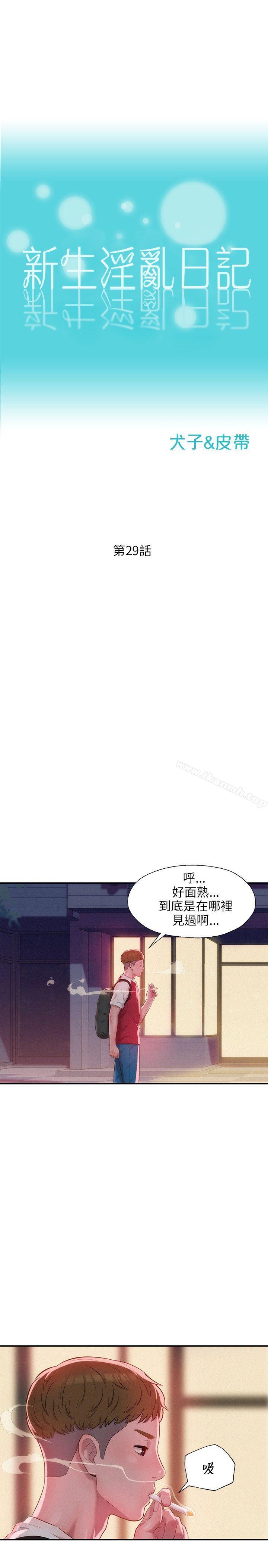 第29话-新生淫乱日记-犬子 , 皮带（第4张）