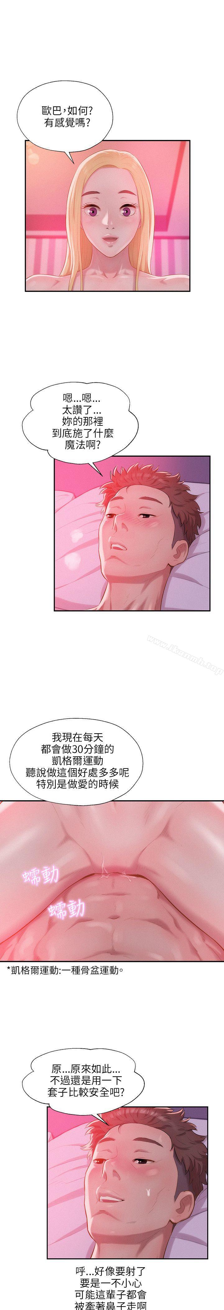 第29话-新生淫乱日记-犬子 , 皮带（第8张）