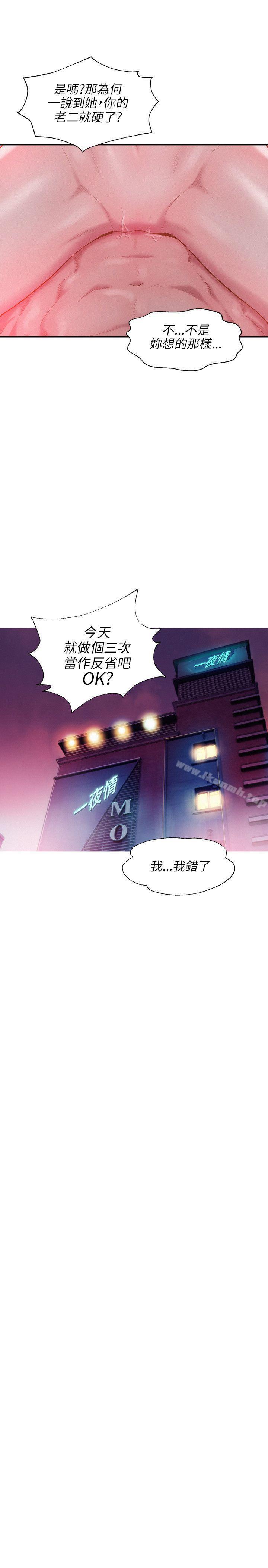 第29话-新生淫乱日记-犬子 , 皮带（第16张）