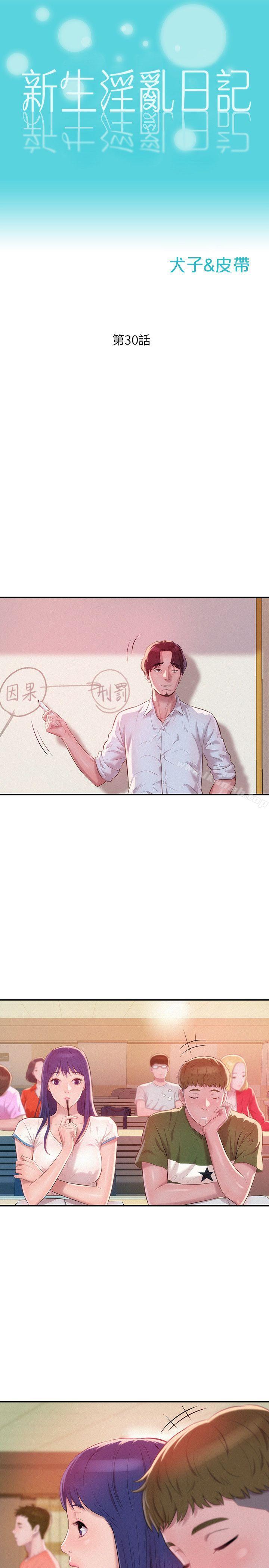 第30话-新生淫乱日记-犬子 , 皮带（第7张）