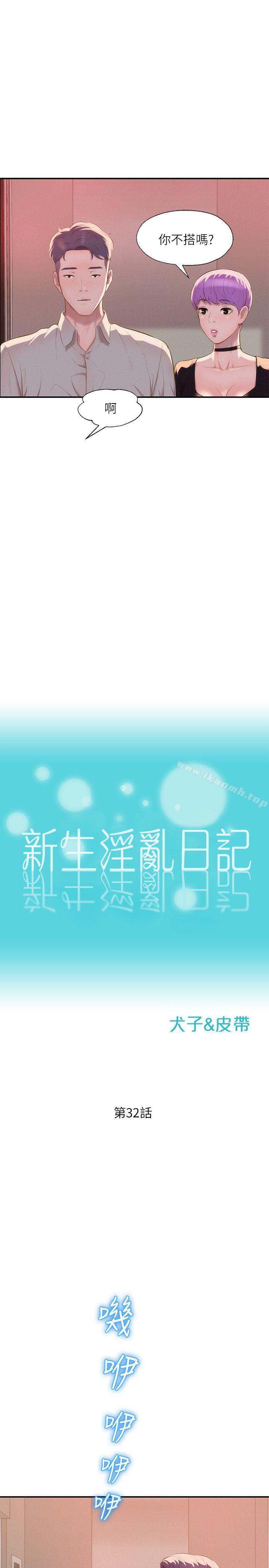 第32话-新生淫乱日记-犬子 , 皮带（第4张）