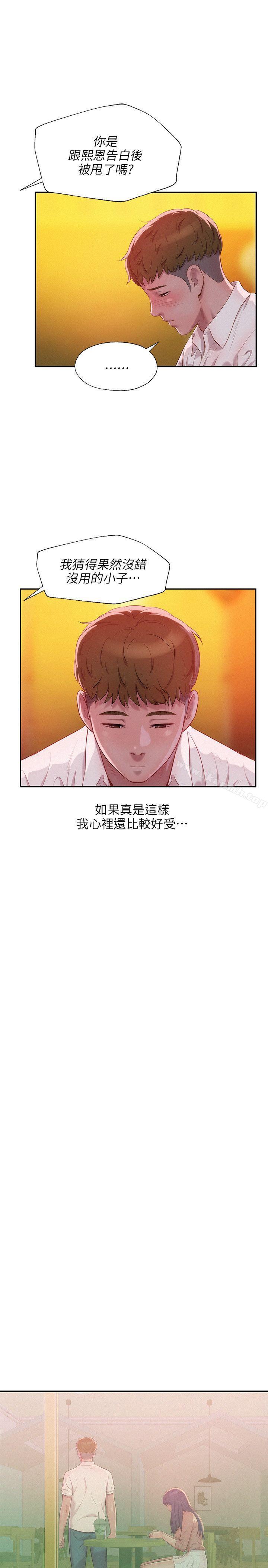 第33话-新生淫乱日记-犬子 , 皮带（第12张）
