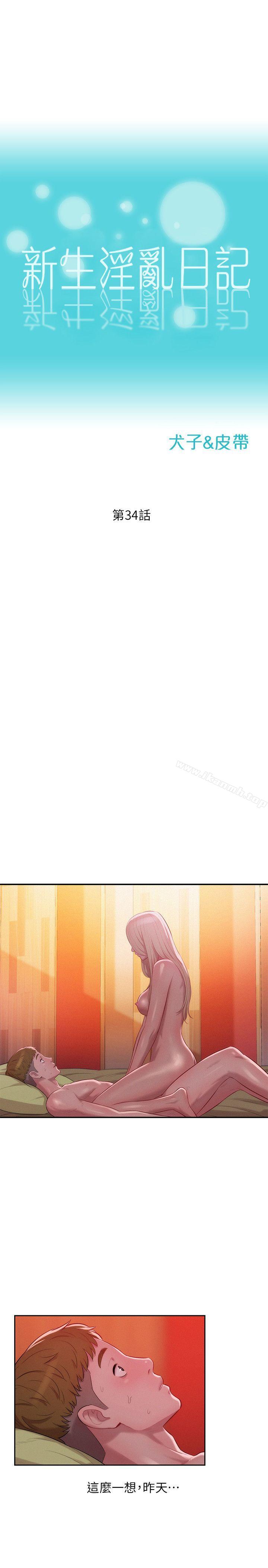 第34话-新生淫乱日记-犬子 , 皮带（第3张）