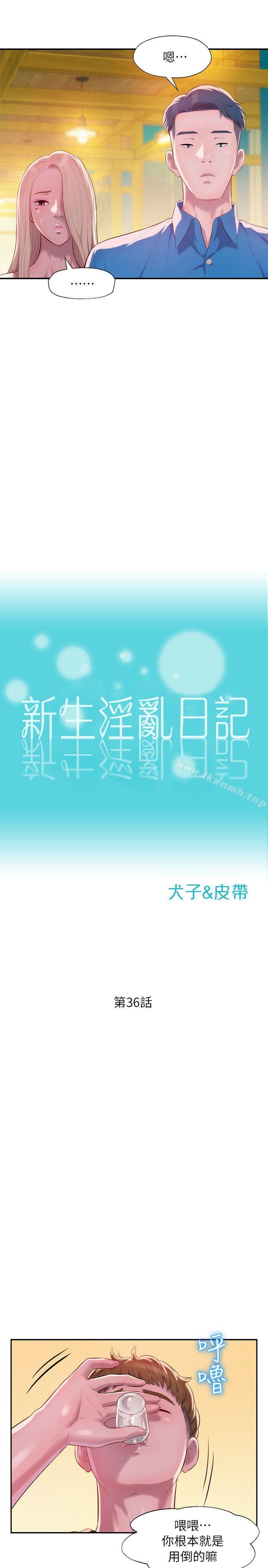 第36话-新生淫乱日记-犬子 , 皮带（第4张）