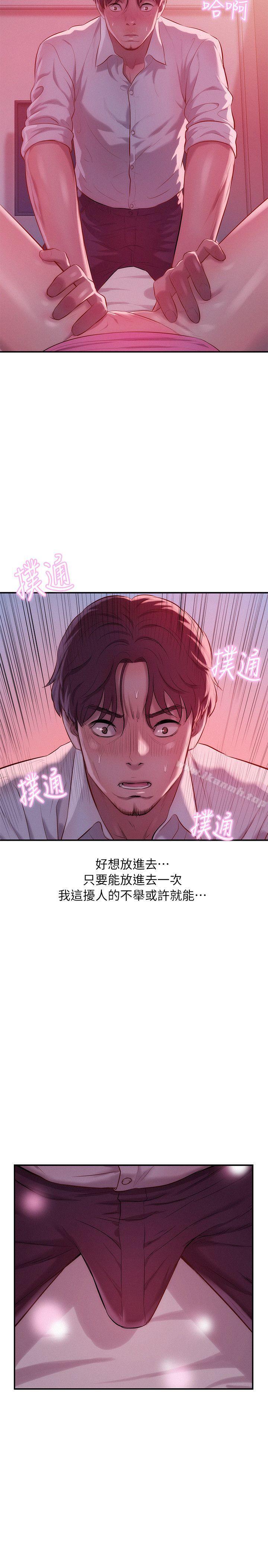 第37话-新生淫乱日记-犬子 , 皮带（第13张）