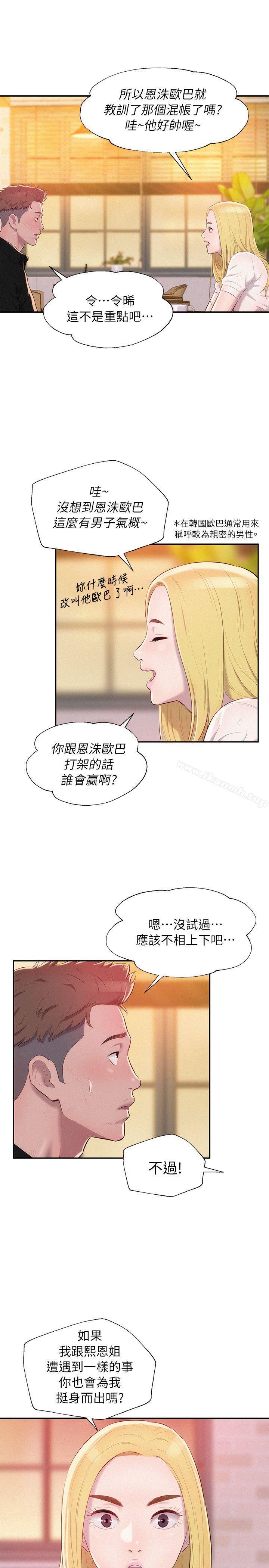 第37话-新生淫乱日记-犬子 , 皮带（第22张）