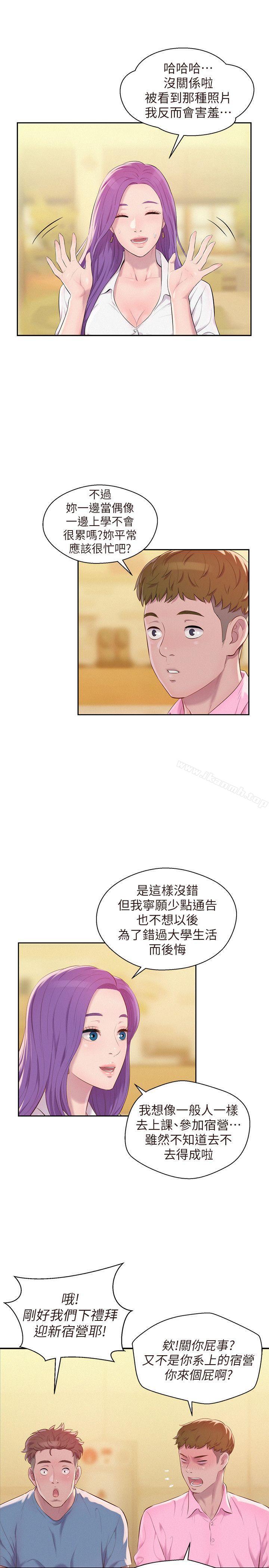 第43话 - 你有女朋友吗?-新生淫乱日记-犬子 , 皮带（第11张）
